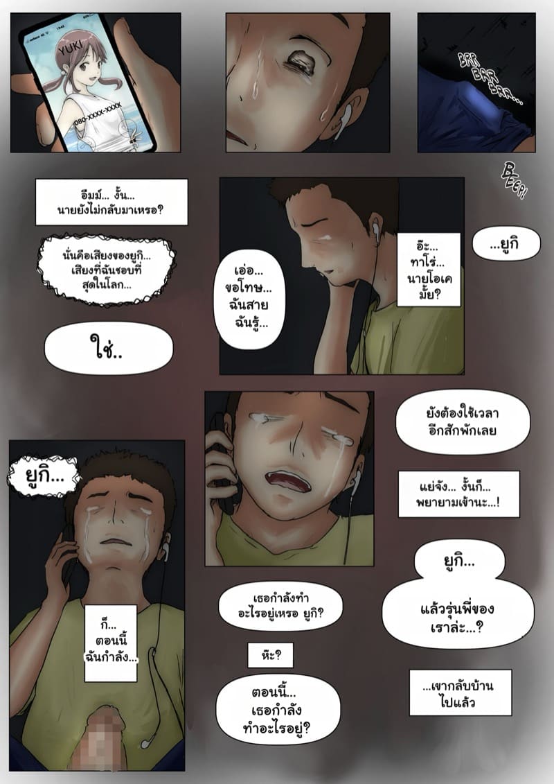 แฟนตัวจริง 2.1 ภาพ 45