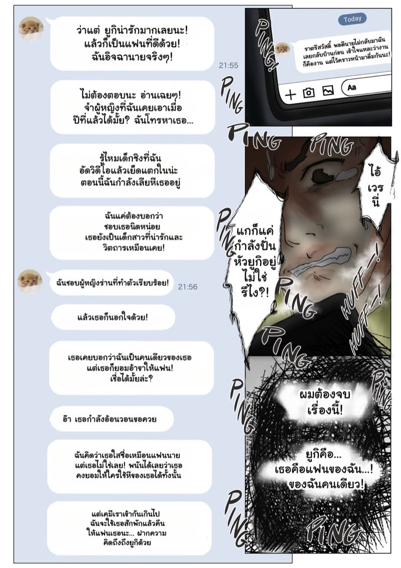 แฟนตัวจริง 2.1 ภาพ 47