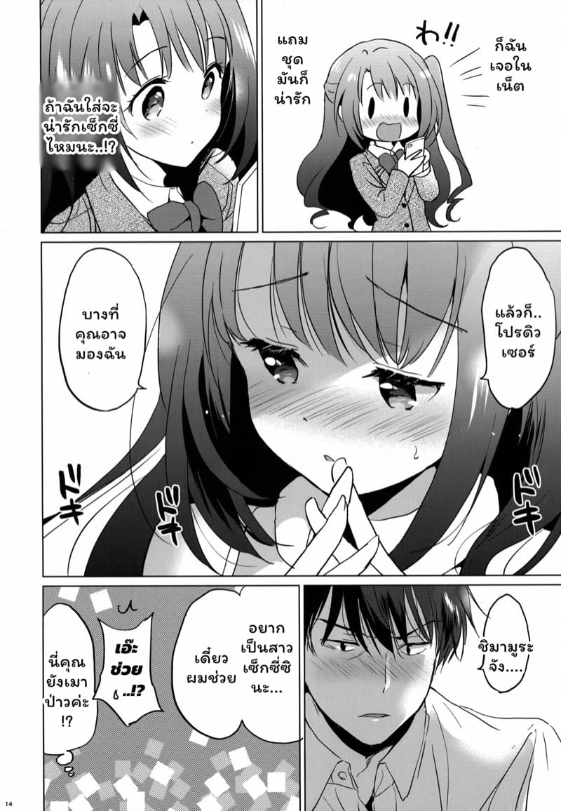 ห้องของอุซึกิ ภาพ 11