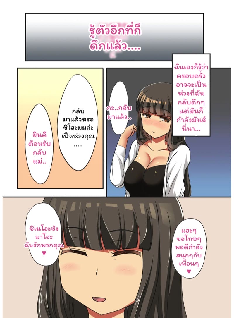 ติดกับสองหนุ่มเพลย์บอย 3 ภาพ 23