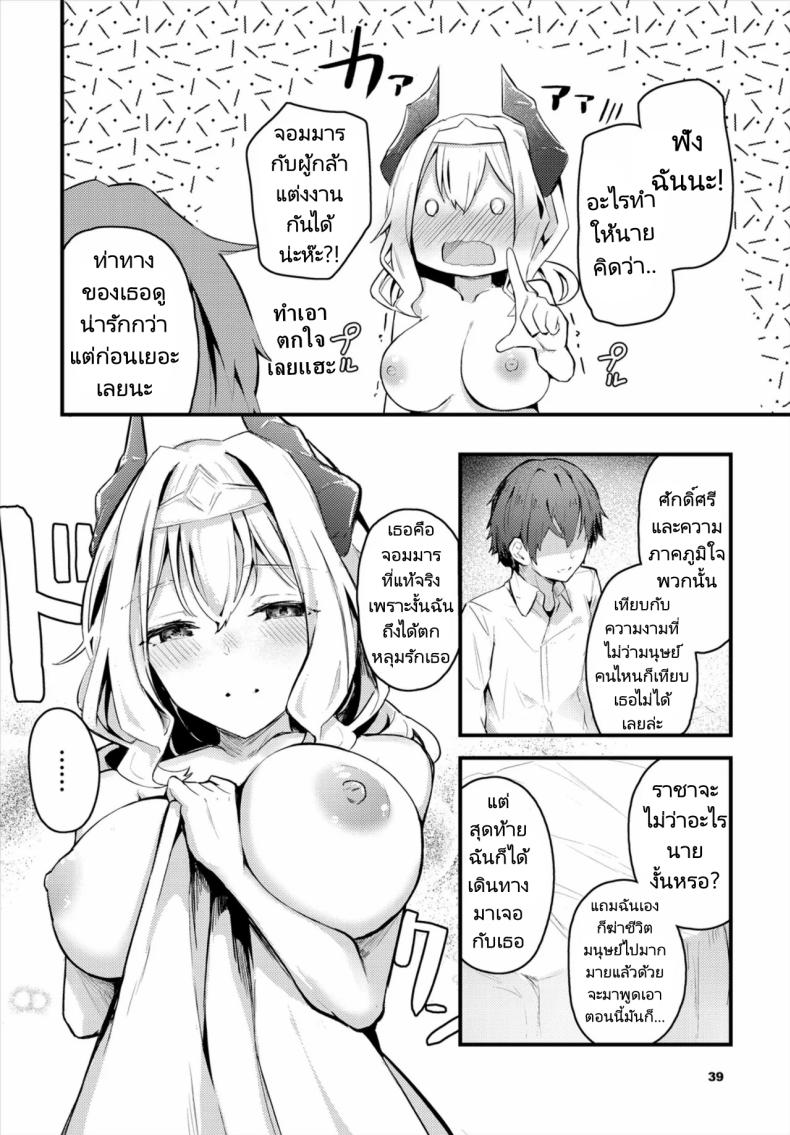 ผู้กล้าจอมมารข้าวใหม่ปลามัน ภาพ 3