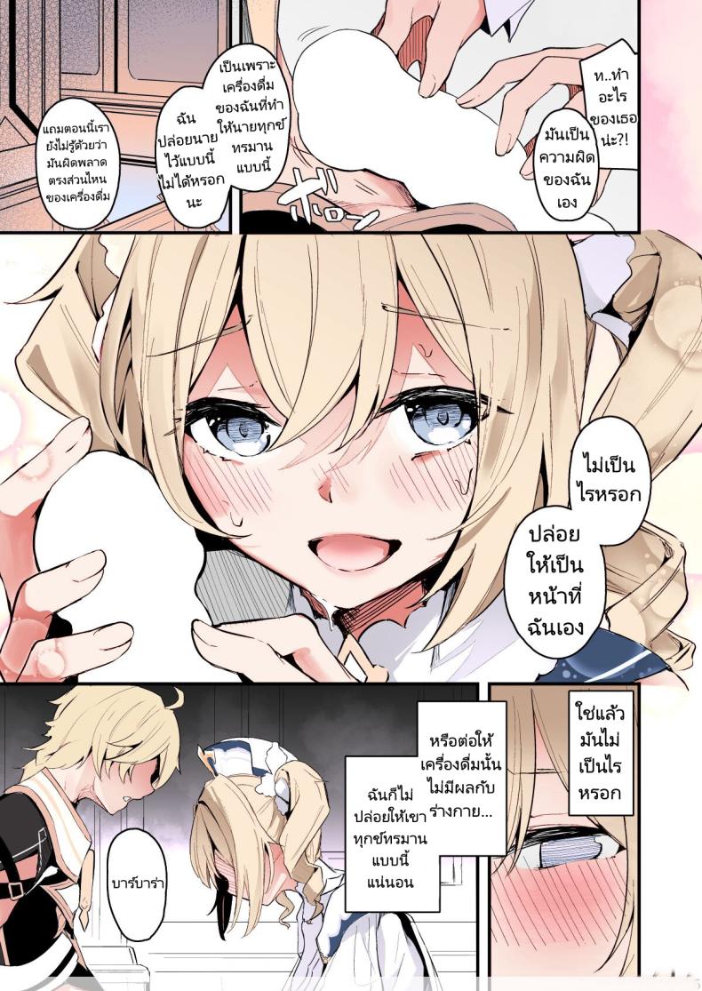 ไม่ว่าจะเป็นเพราะอะไรฉันก็ยินดีที่จะช่วยเอง ภาพ 4