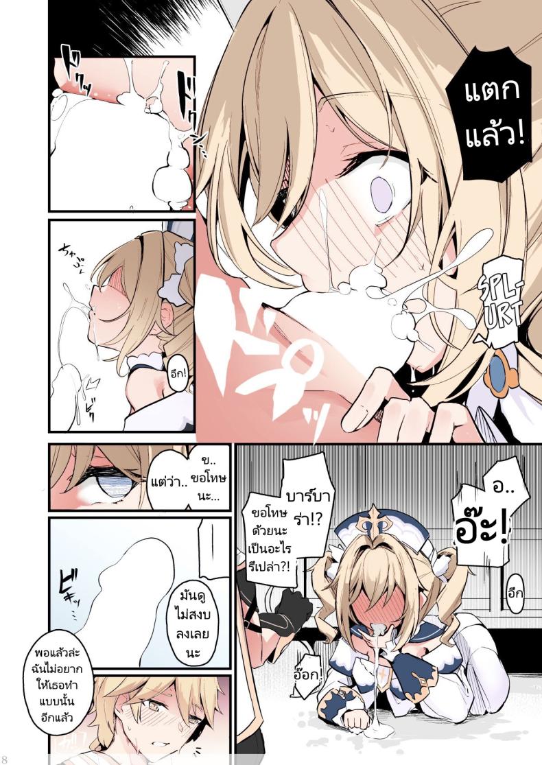 ไม่ว่าจะเป็นเพราะอะไรฉันก็ยินดีที่จะช่วยเอง ภาพ 7