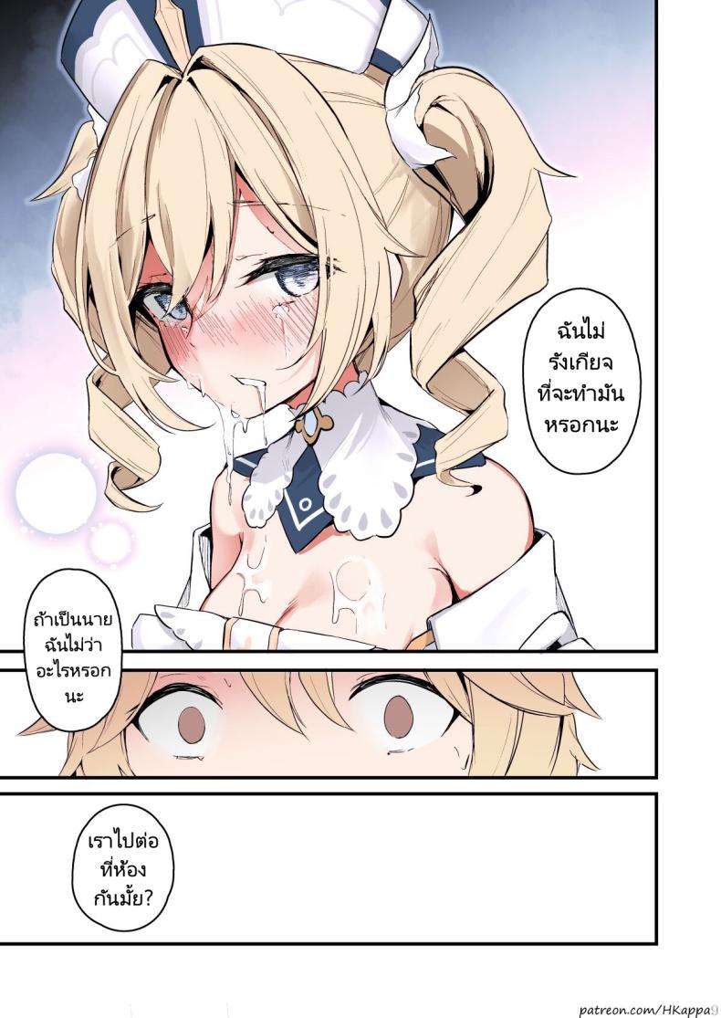 ไม่ว่าจะเป็นเพราะอะไรฉันก็ยินดีที่จะช่วยเอง ภาพ 8