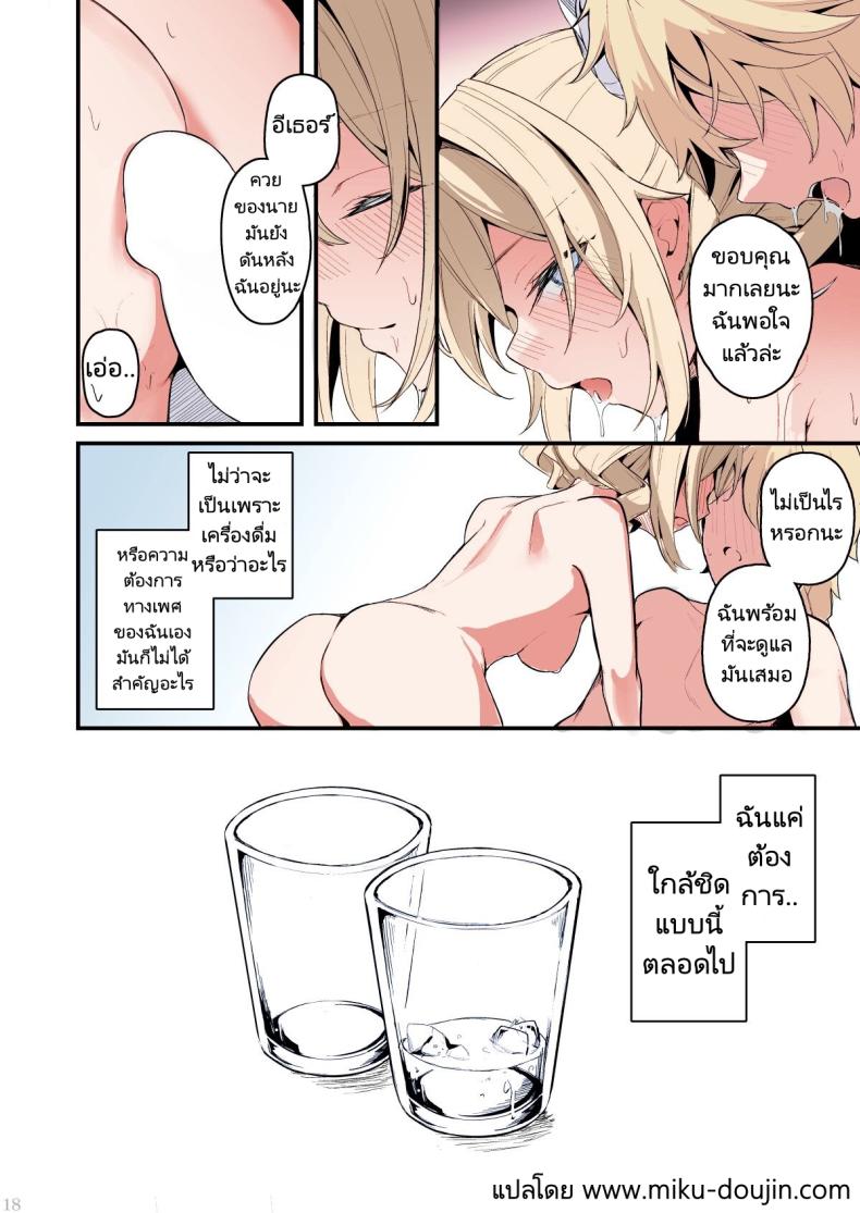 ไม่ว่าจะเป็นเพราะอะไรฉันก็ยินดีที่จะช่วยเอง ภาพ 17