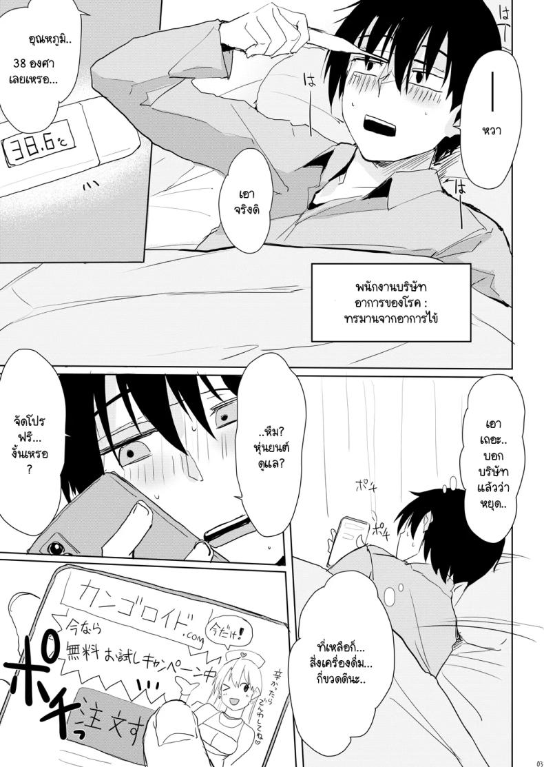 ปวดหัว ตัวร้อน เป็นไข้ เรียกใช้หุ่นยนต์ดูแล ภาพ 1