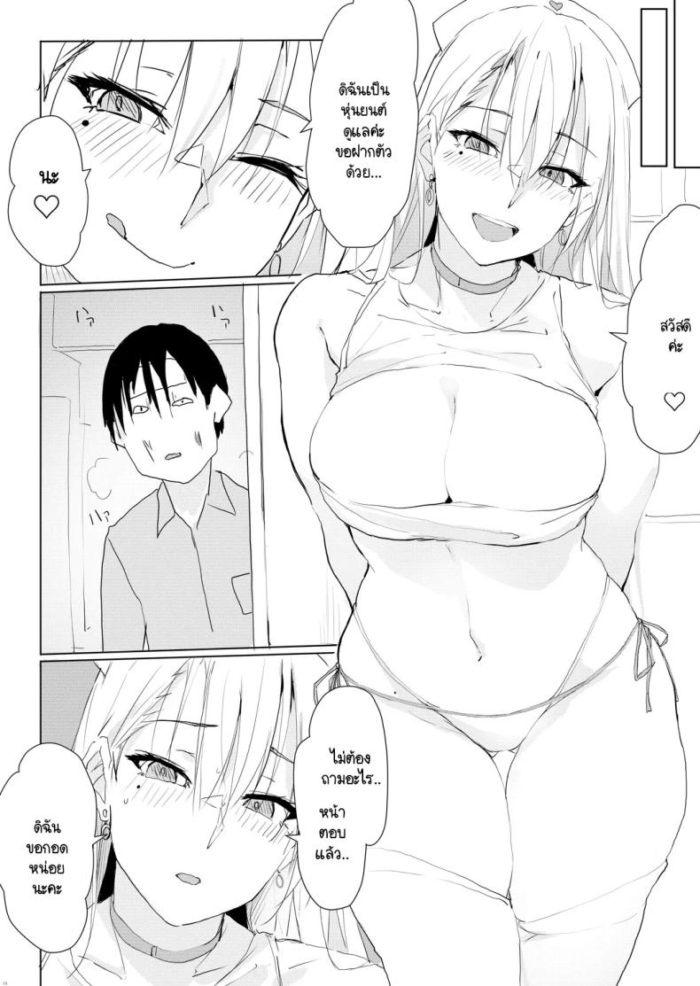 ปวดหัว ตัวร้อน เป็นไข้ เรียกใช้หุ่นยนต์ดูแล ภาพ 2