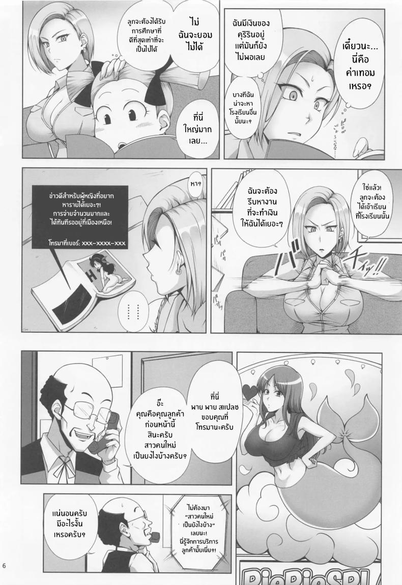 เเม่สุดเเข็งเเกร่งที่อยากหารายได้ ภาพ 2