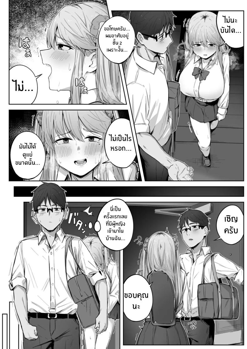 เรื่องวุ่นกับสาวเเกลสุดสวยในห้อง ภาพ 6