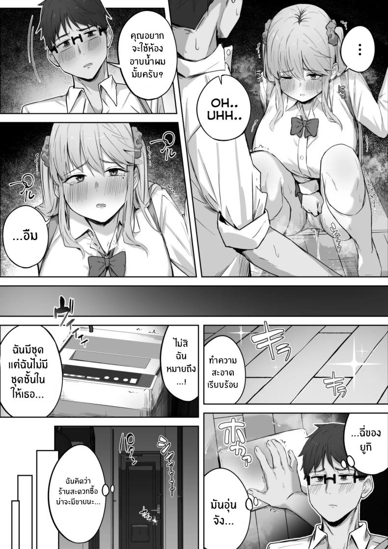 เรื่องวุ่นกับสาวเเกลสุดสวยในห้อง ภาพ 9