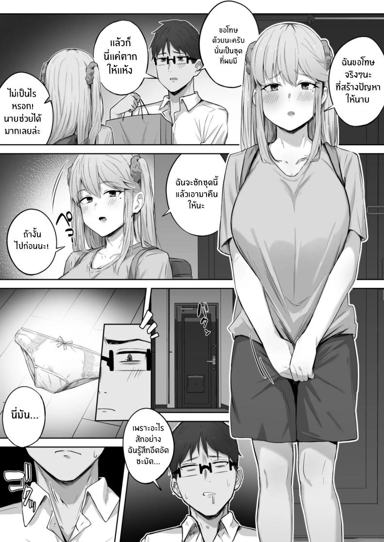 เรื่องวุ่นกับสาวเเกลสุดสวยในห้อง ภาพ 11