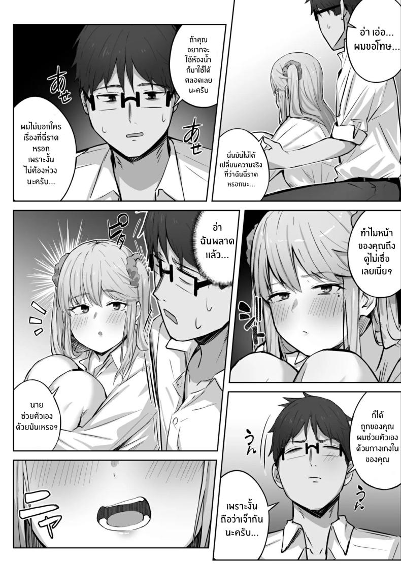 เรื่องวุ่นกับสาวเเกลสุดสวยในห้อง ภาพ 20