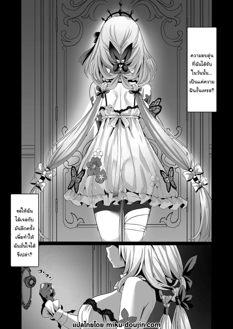 ฉันยอมให้นายแค่คนเดียวเท่านั้นนะ ภาพ 1