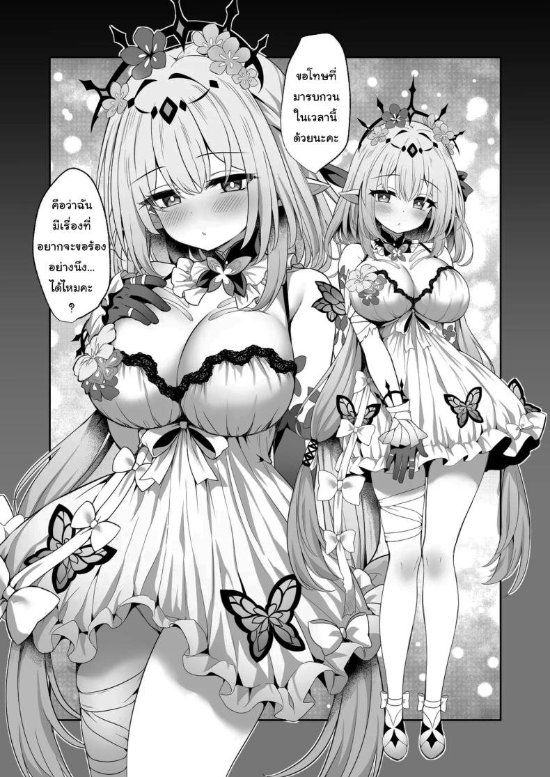 ฉันยอมให้นายแค่คนเดียวเท่านั้นนะ ภาพ 2