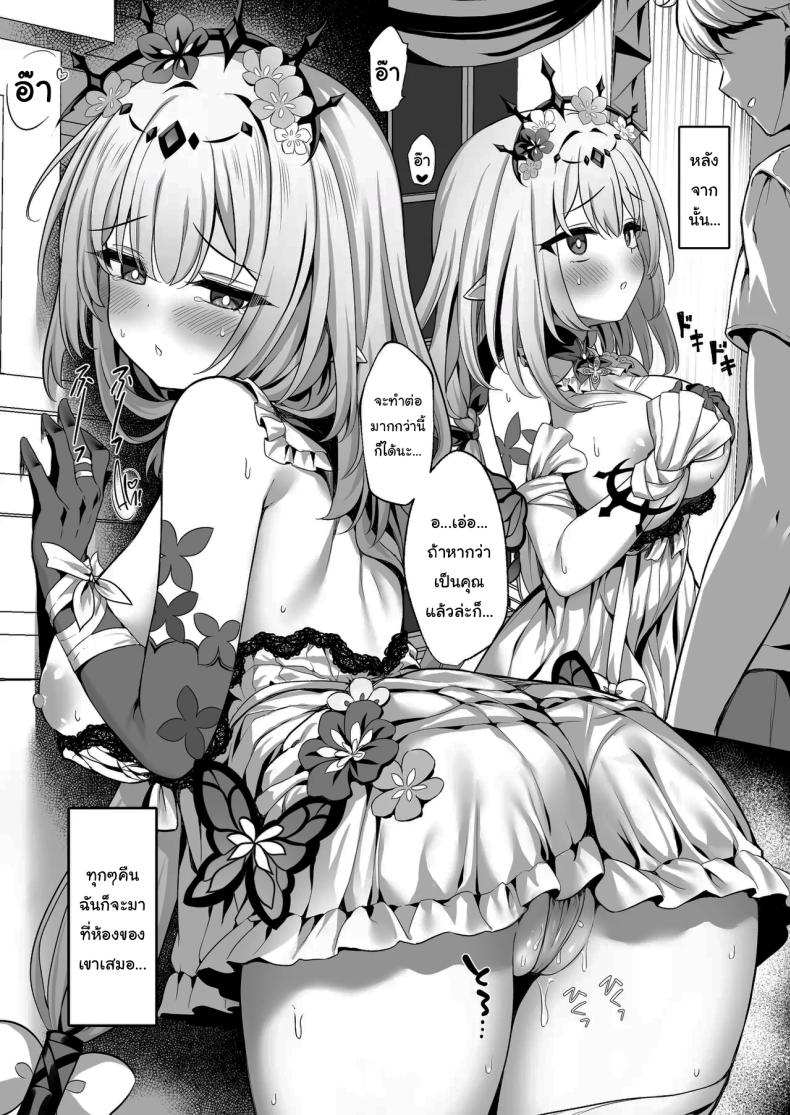 ฉันยอมให้นายแค่คนเดียวเท่านั้นนะ ภาพ 8
