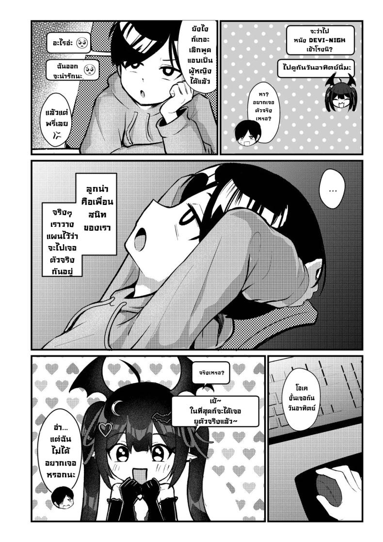 ผมโดนหลอกไปตอกรีดน้่ำ ภาพ 6