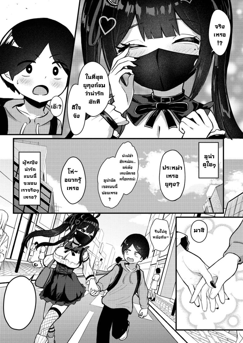 ผมโดนหลอกไปตอกรีดน้่ำ ภาพ 11