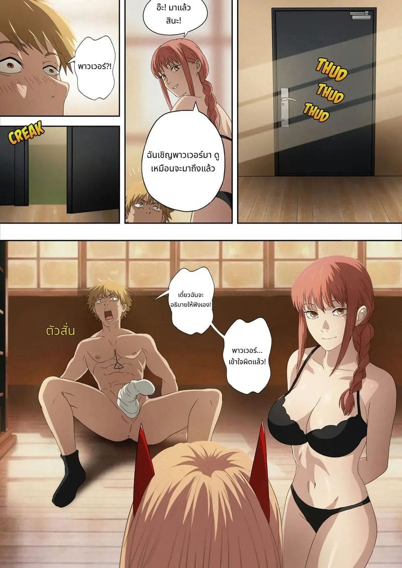 เดนจิทำข้อตกลงกับปีศาจเท้า ภาพ 15