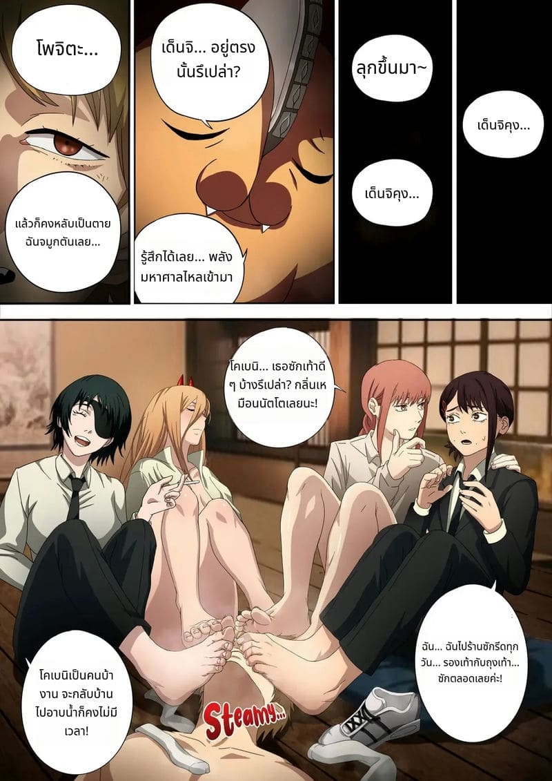 เดนจิทำข้อตกลงกับปีศาจเท้า ภาพ 28