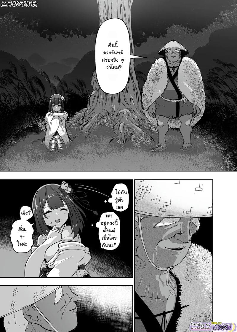 ชะตากรรมต้องสาปของอาคิว ภาพ 2