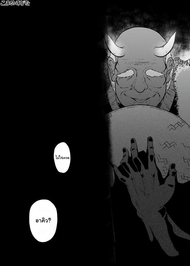 ชะตากรรมต้องสาปของอาคิว ภาพ 4