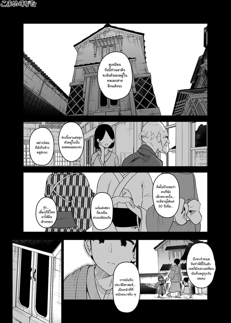 ชะตากรรมต้องสาปของอาคิว ภาพ 5