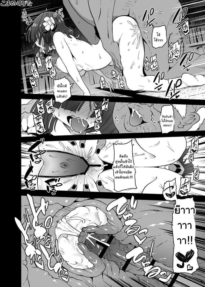 ชะตากรรมต้องสาปของอาคิว ภาพ 10