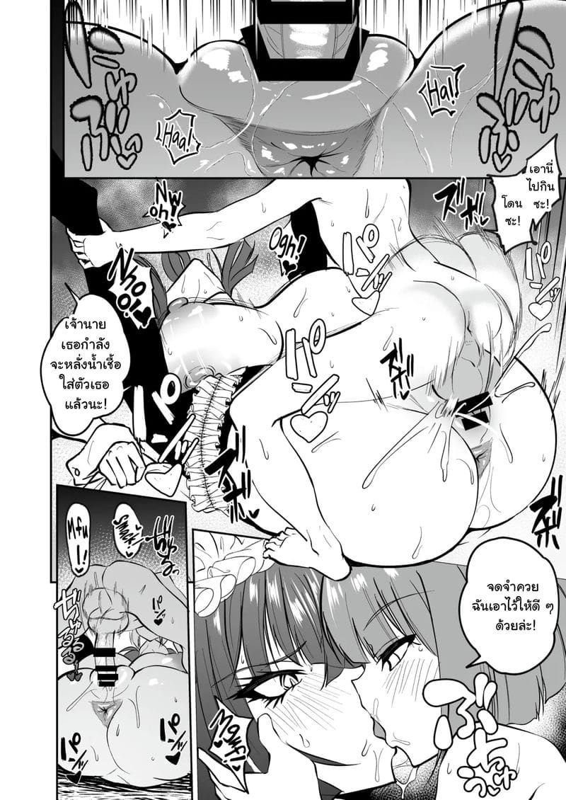 เมดสุดหยิ่งกับเจ้านายน้อยดุ้นใหญ่ ภาพ 10