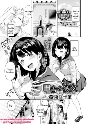 โดจิน บ้านนอกมันแสนน่าเบื่อ แนว Schoolboy Uniform แปลไทย