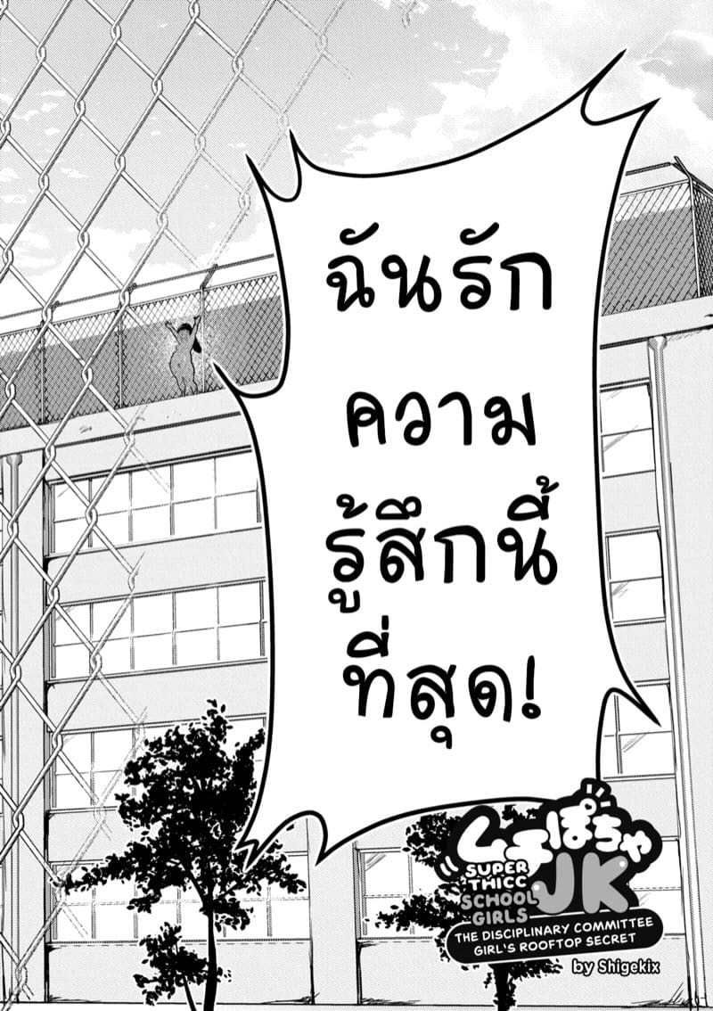 ความลับของกรรมการระเบียบวินัย ภาพ 1