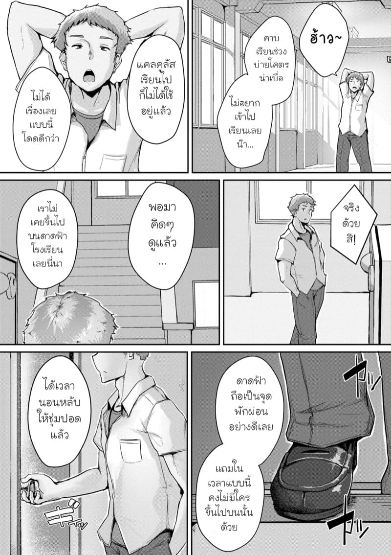 ความลับของกรรมการระเบียบวินัย ภาพ 3