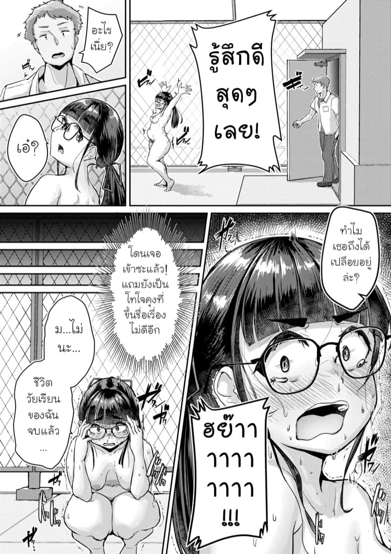 ความลับของกรรมการระเบียบวินัย ภาพ 4