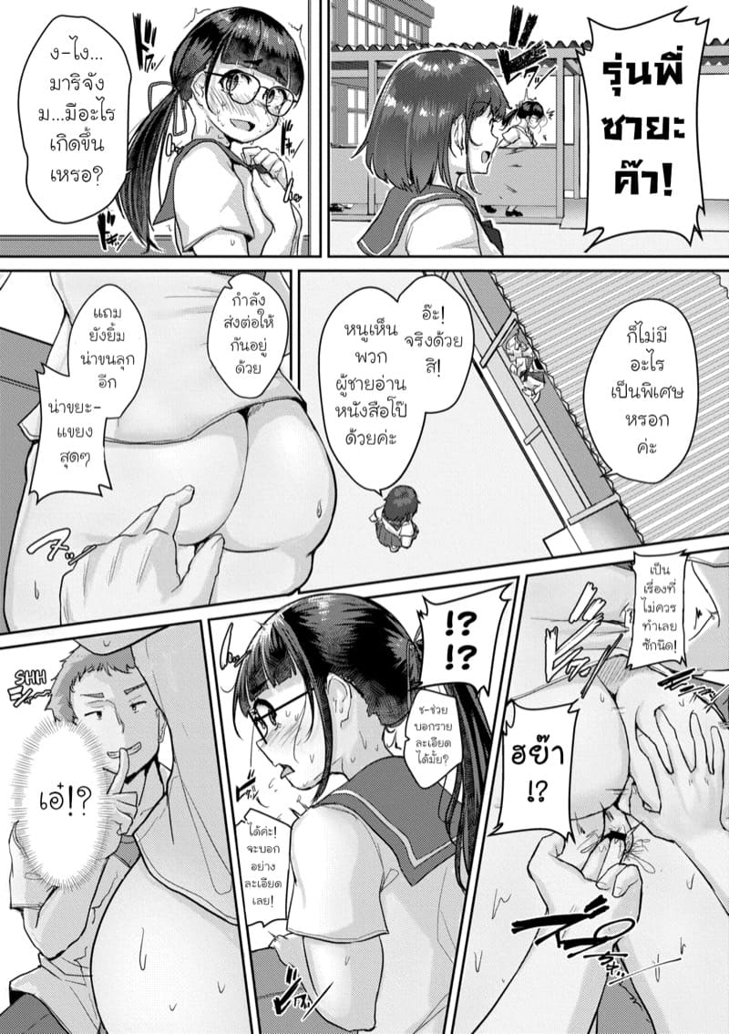 ความลับของกรรมการระเบียบวินัย ภาพ 7