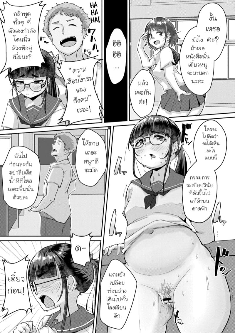 ความลับของกรรมการระเบียบวินัย ภาพ 10