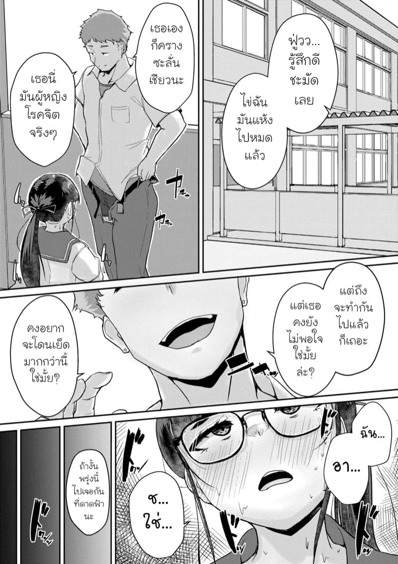 ความลับของกรรมการระเบียบวินัย ภาพ 14