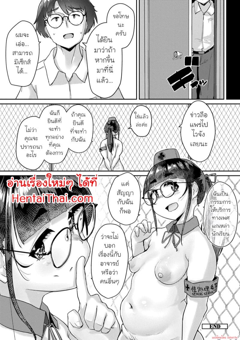 ความลับของกรรมการระเบียบวินัย ภาพ 25