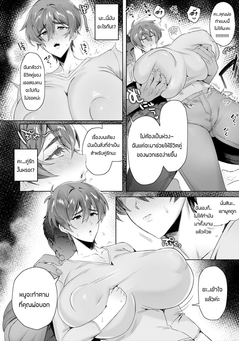 ให้พ่อตาสอนเสียว ภาพ 3