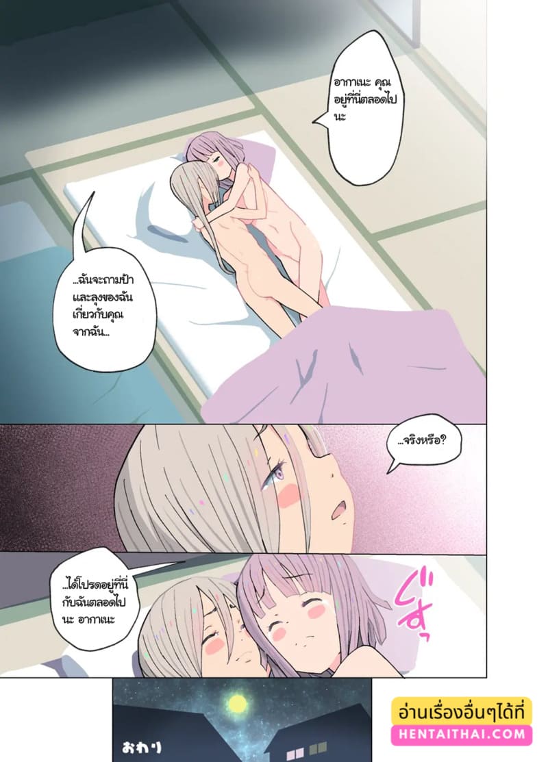 เรื่องราวยูริ ซากุระและอาคาเนะ ภาพ 33