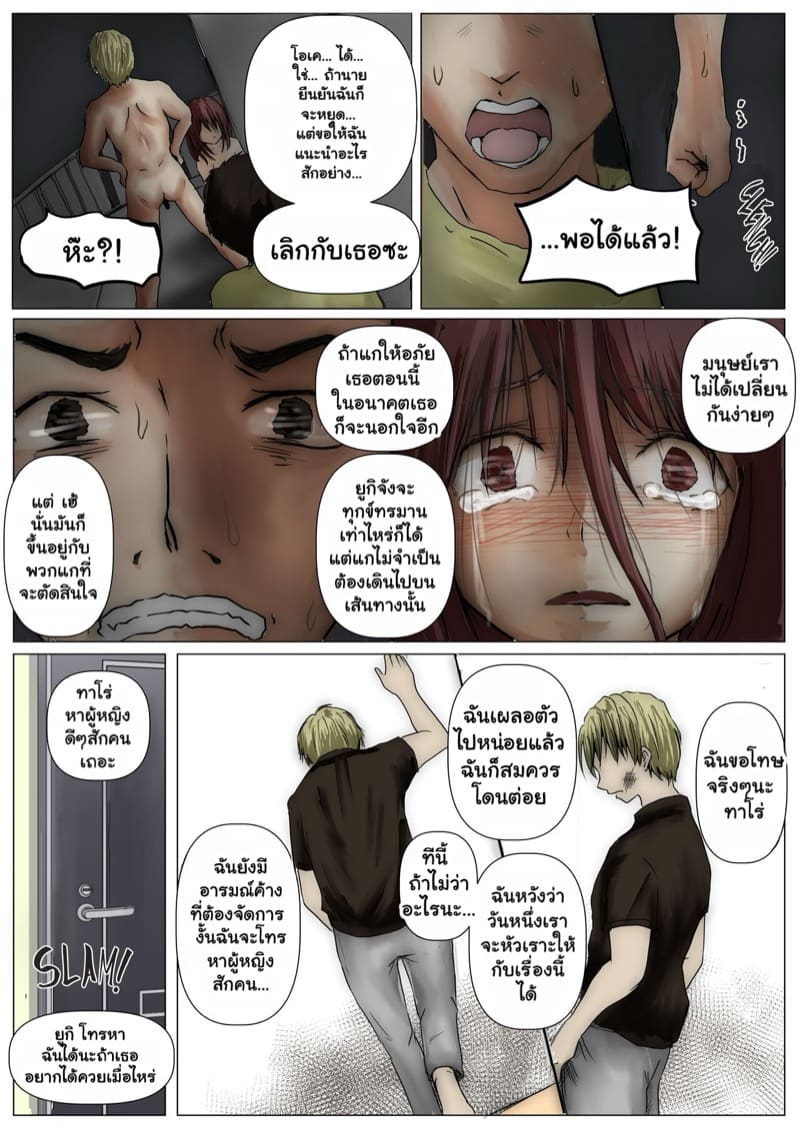 แฟนตัวจริง 2.2 ภาพ 16