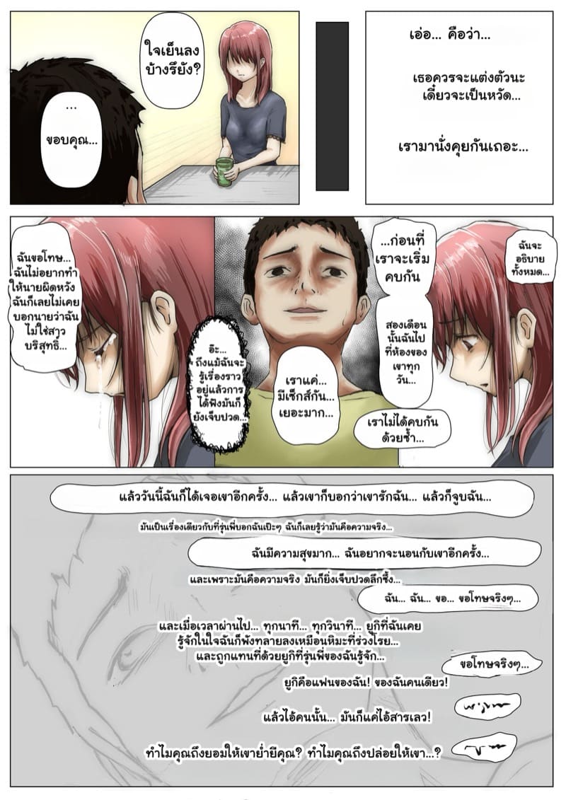 แฟนตัวจริง 2.2 ภาพ 18