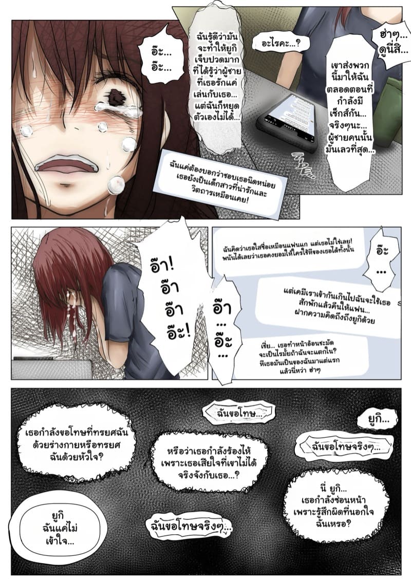 แฟนตัวจริง 2.2 ภาพ 19