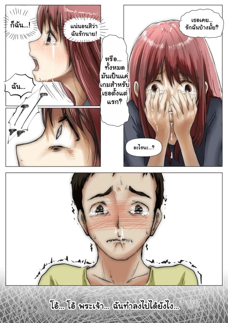 แฟนตัวจริง 2.2 ภาพ 20