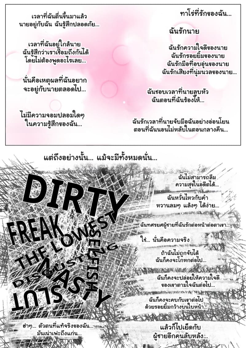 แฟนตัวจริง 2.2 ภาพ 21