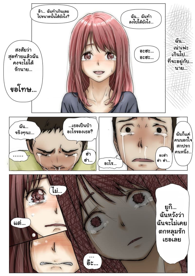 แฟนตัวจริง 2.2 ภาพ 22