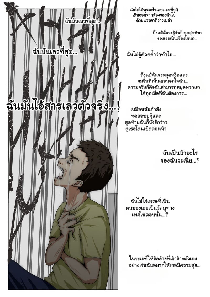 แฟนตัวจริง 2.2 ภาพ 24