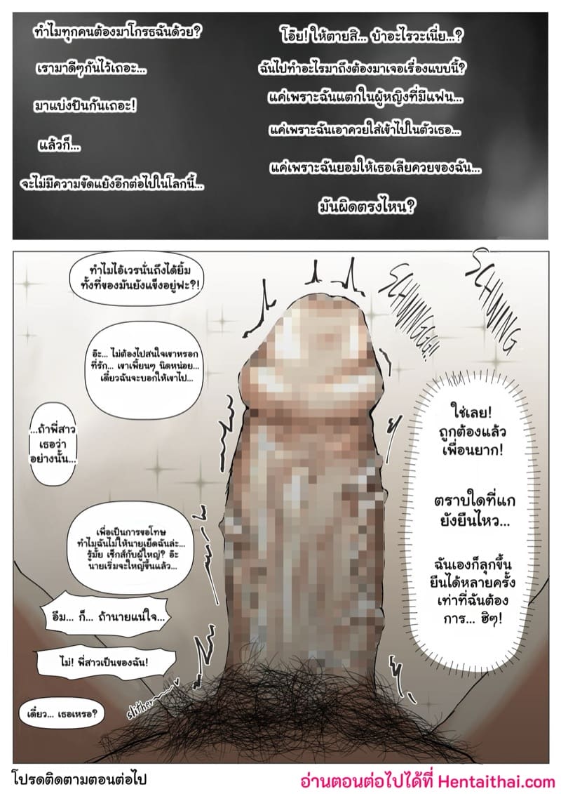 แฟนตัวจริง 2.2 ภาพ 34