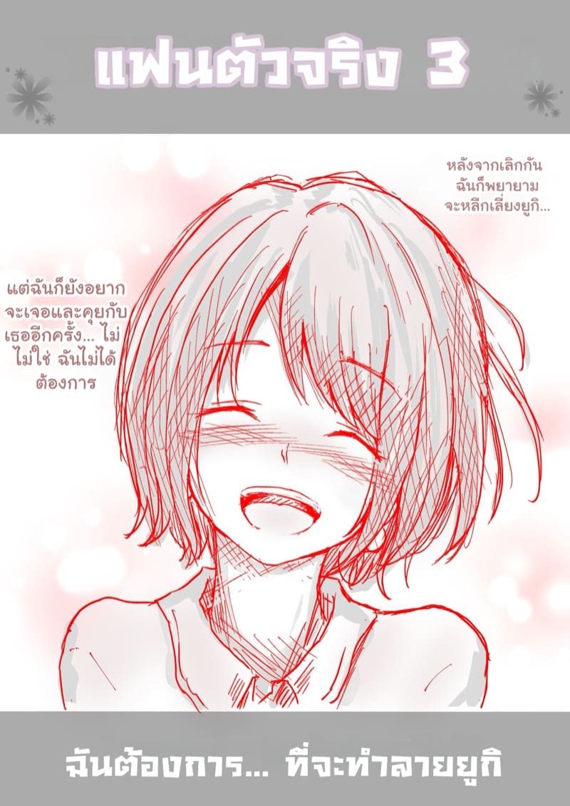 แฟนตัวจริง 2.2 ภาพ 35