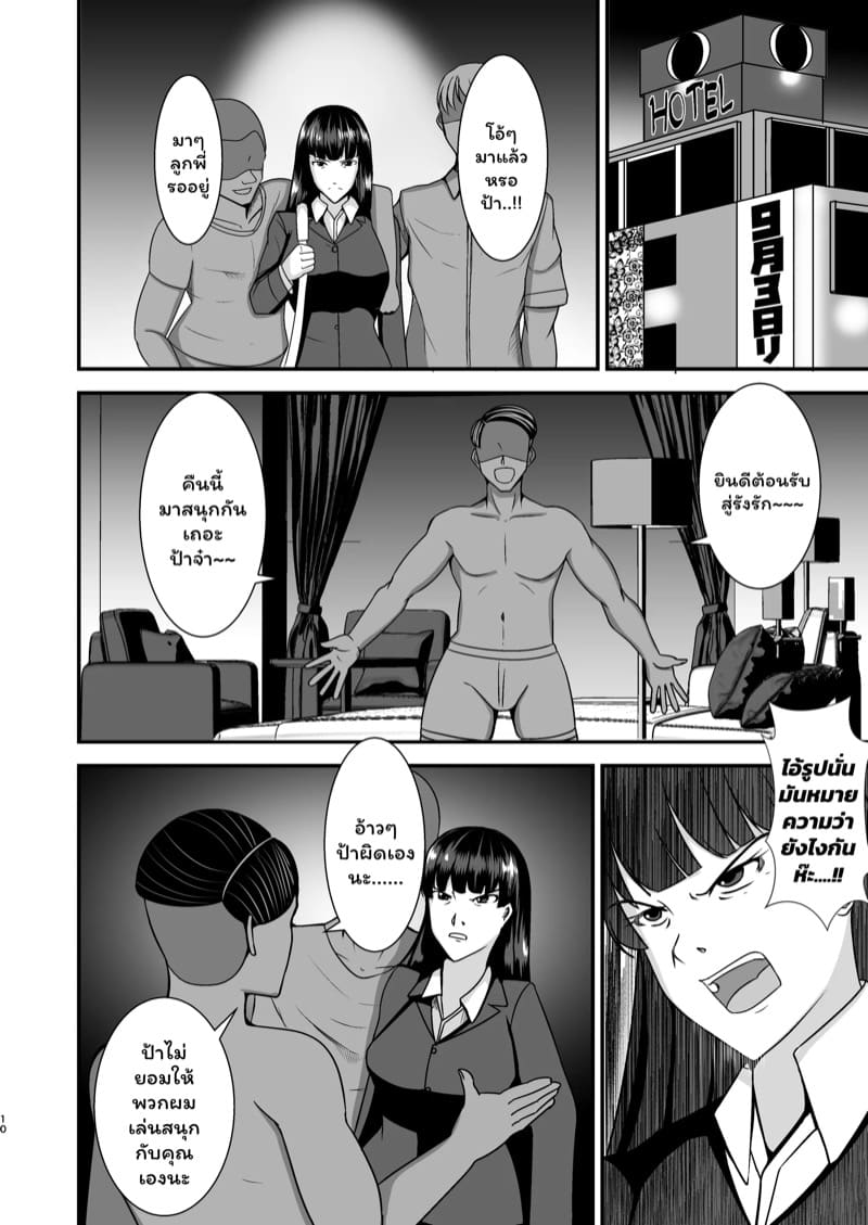 ความประมาทเป็นเหตุ 2 ภาพ 8