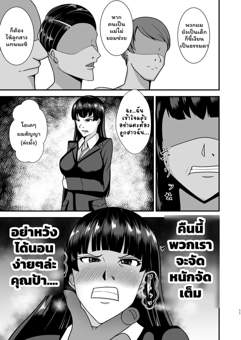 ความประมาทเป็นเหตุ 2 ภาพ 9