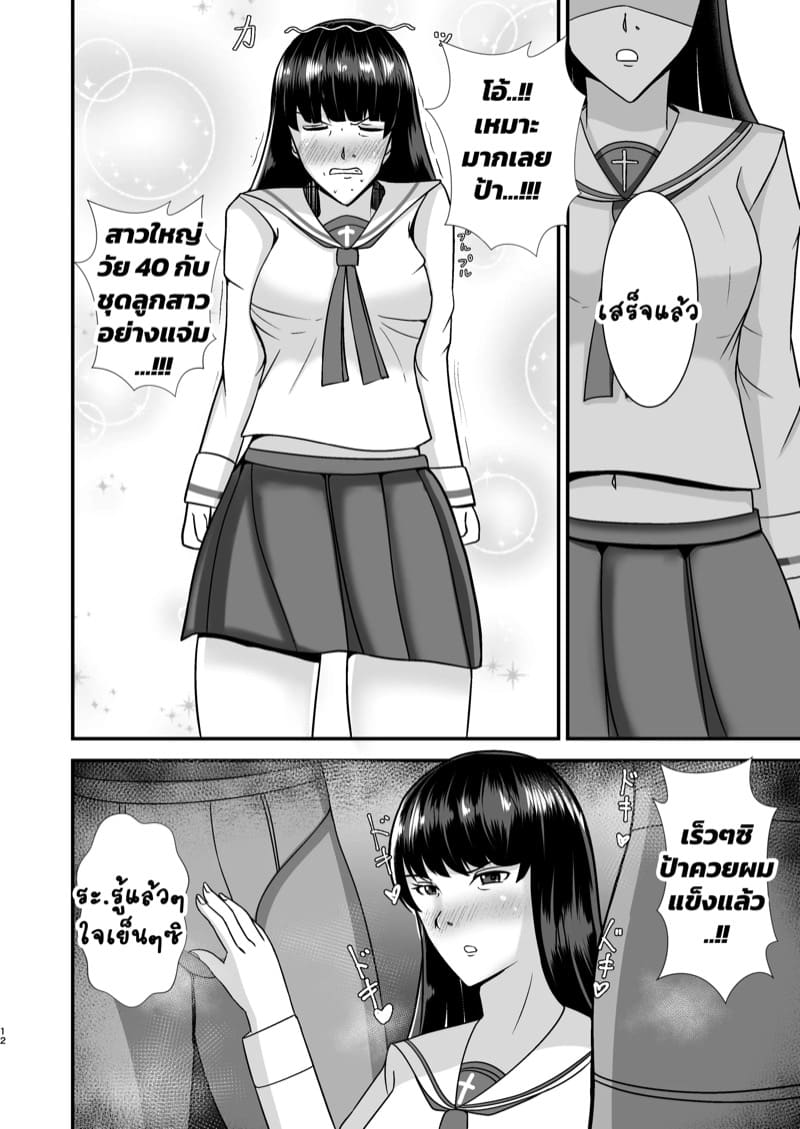 ความประมาทเป็นเหตุ 2 ภาพ 10